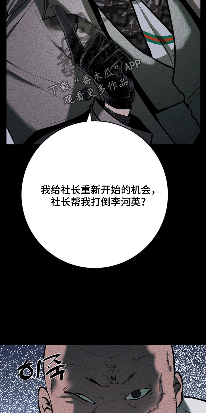落饵之日漫画结局漫画,第24章：无耻又愚蠢2图
