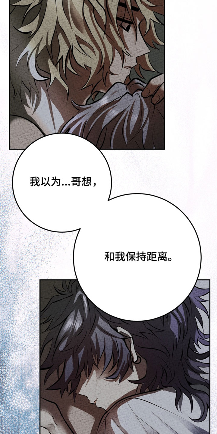 落饵之日漫画,第33章：我没有忘记过2图