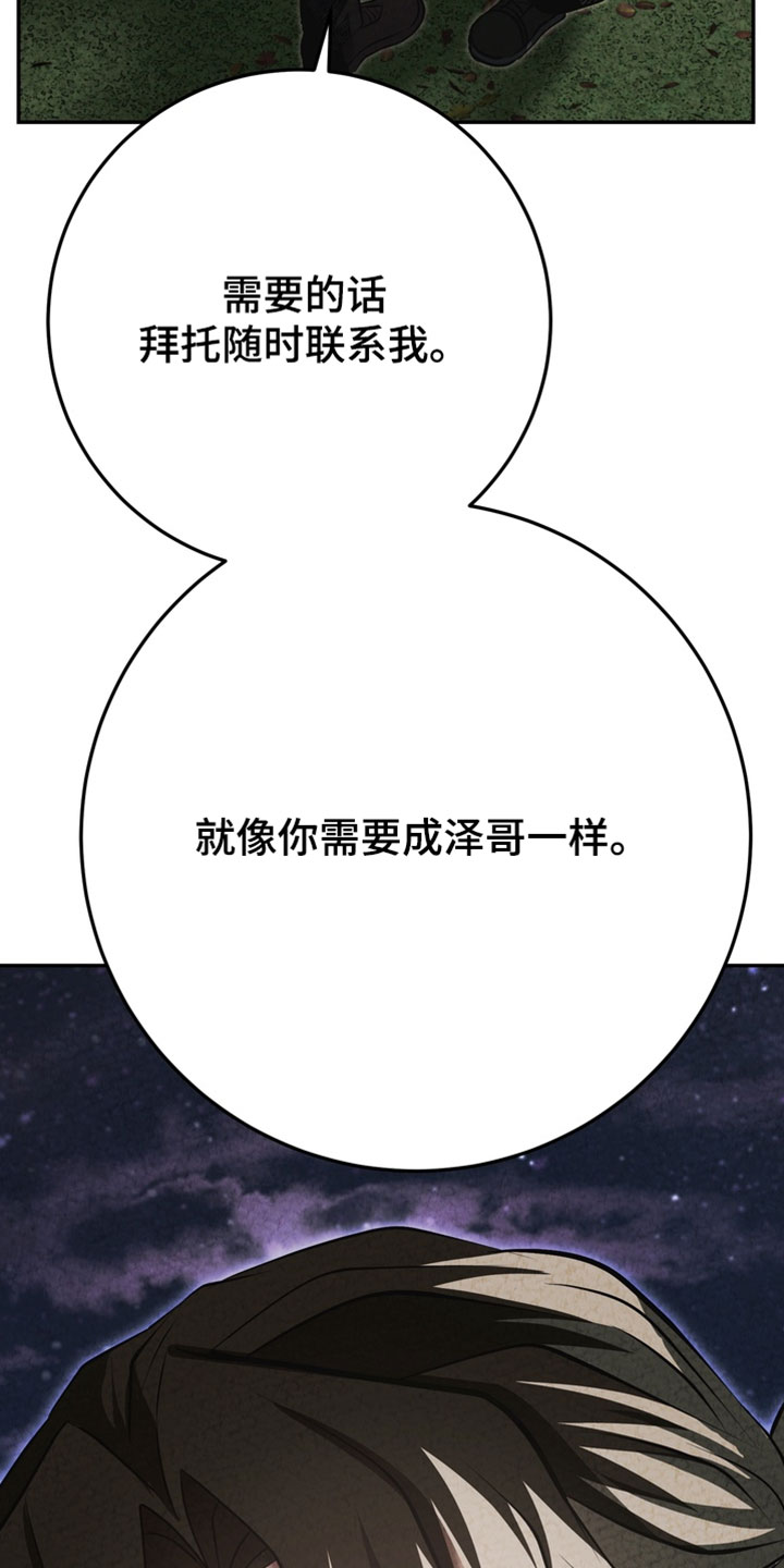 落饵之日漫画更新时间漫画,第31章：有血腥味2图