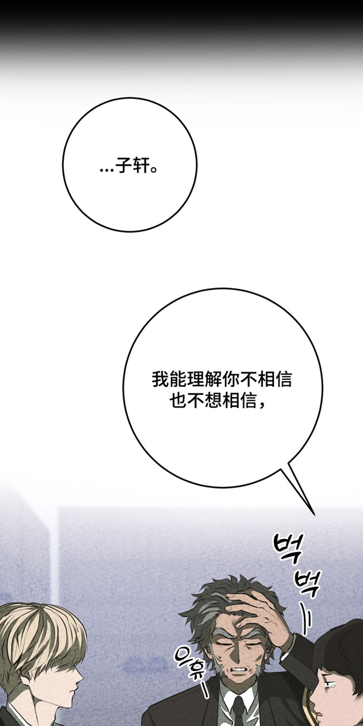 落饵之日漫画结局漫画,第26章：不要走1图