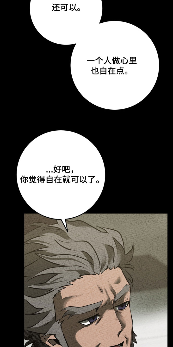 落饵之日漫画,第27章：你会帮忙吧2图