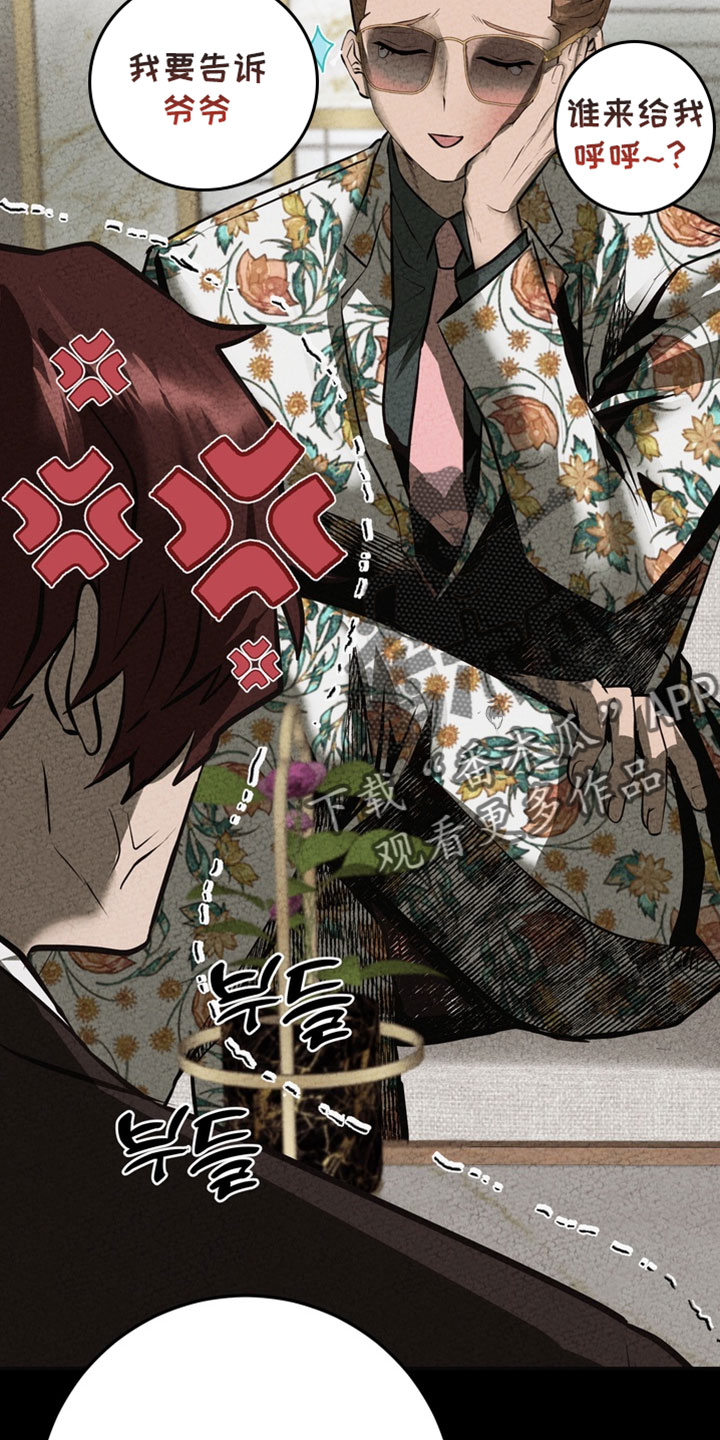 落饵之日漫画结局漫画,第29章：别有心思3图