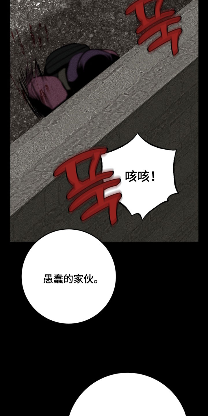 落饵之日漫画结局漫画,第24章：无耻又愚蠢4图