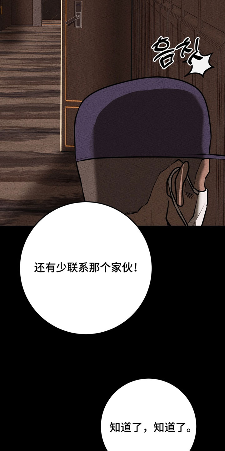 落饵之日漫画结局漫画,第29章：别有心思4图