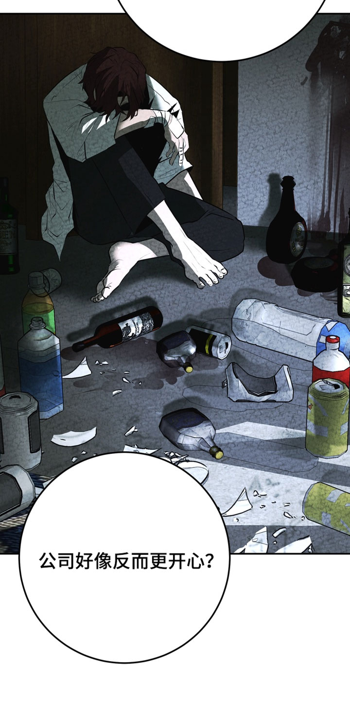 落饵之日漫画结局漫画,第31章：有血腥味5图