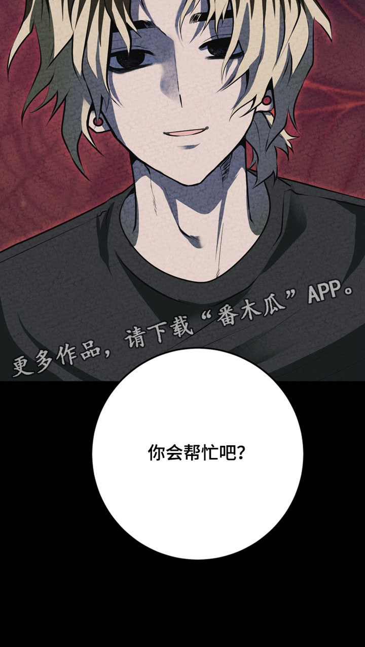 落饵之日漫画,第27章：你会帮忙吧4图