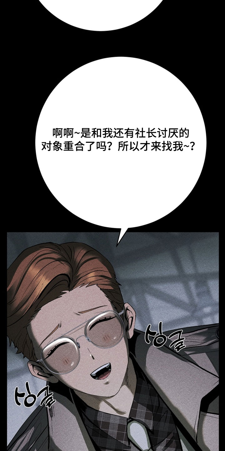 落饵之日漫画结局漫画,第24章：无耻又愚蠢1图
