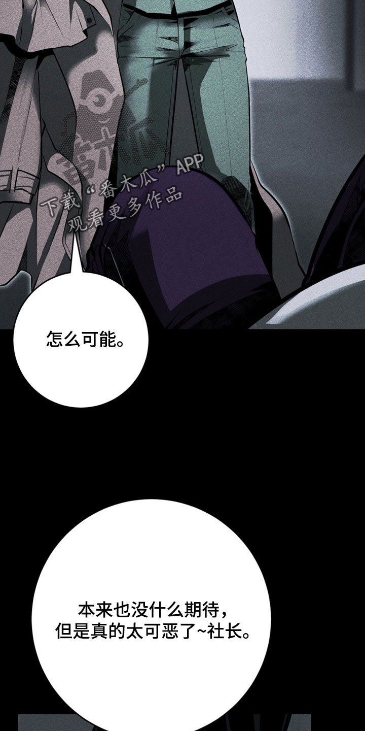 落饵之日漫画结局漫画,第24章：无耻又愚蠢1图