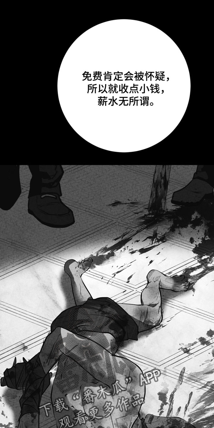 落饵之日漫画,第27章：你会帮忙吧5图