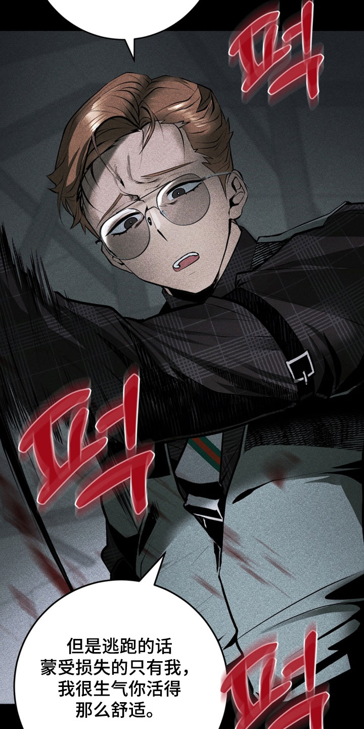 落饵之日漫画结局漫画,第24章：无耻又愚蠢2图