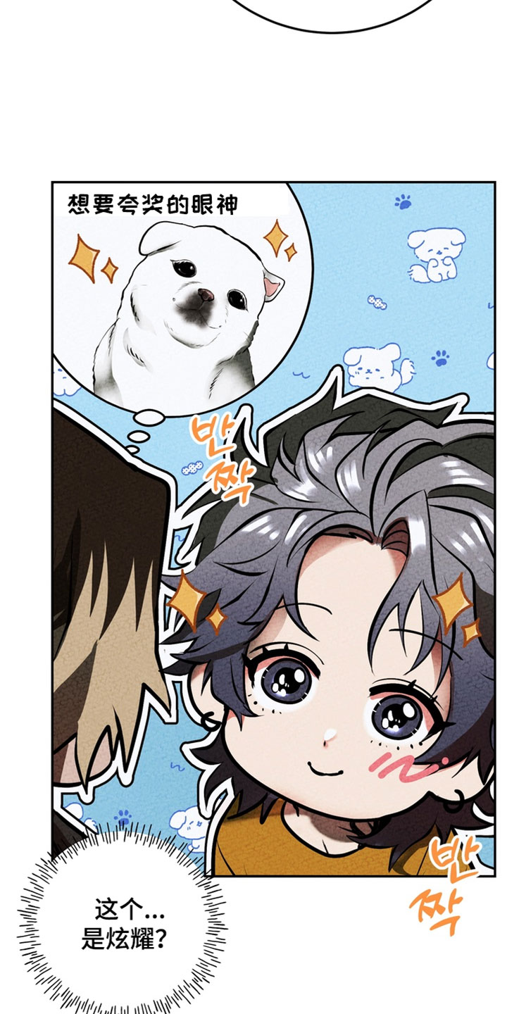 落饵之日漫画,第29章：别有心思1图