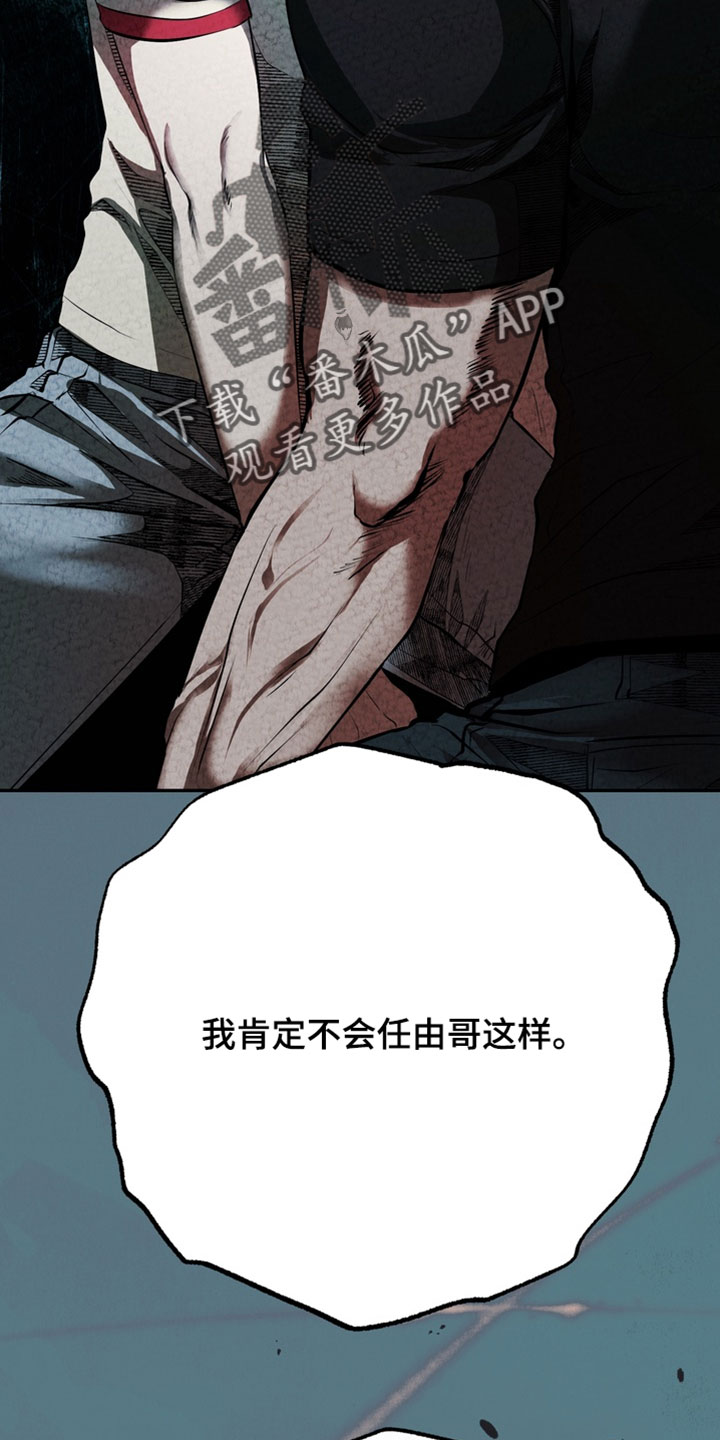 落饵之日漫画结局漫画,第33章：我没有忘记过4图