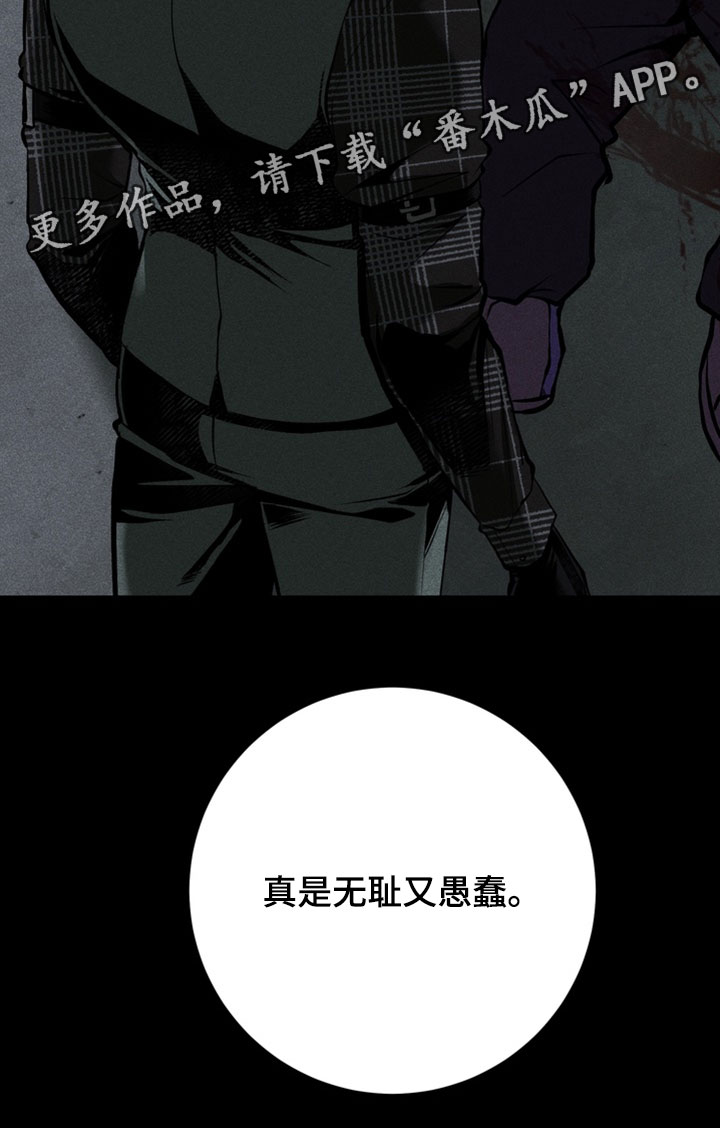 落饵之日漫画结局漫画,第24章：无耻又愚蠢4图