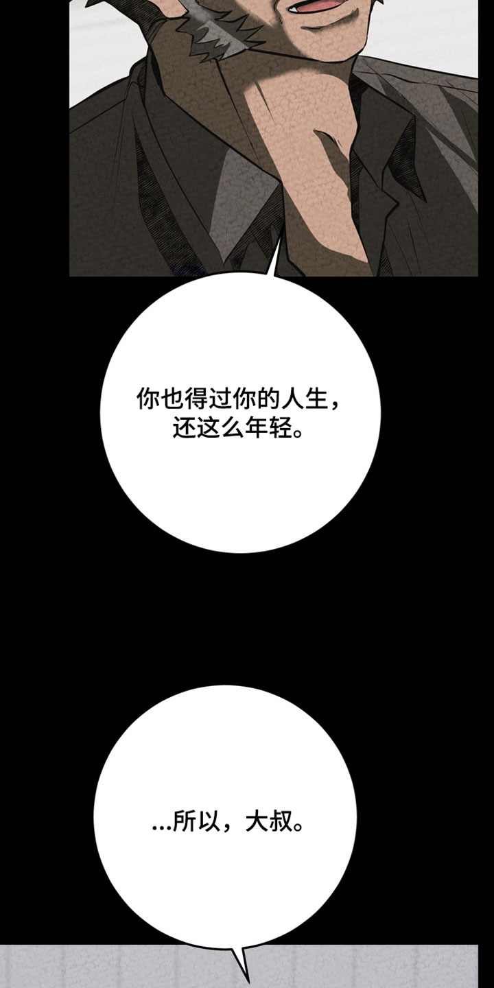 落饵之日漫画,第27章：你会帮忙吧3图