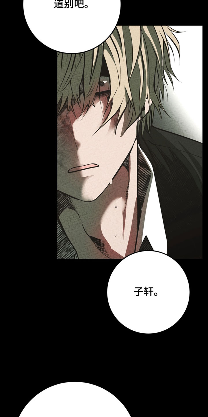 落饵之日漫画,第26章：不要走5图