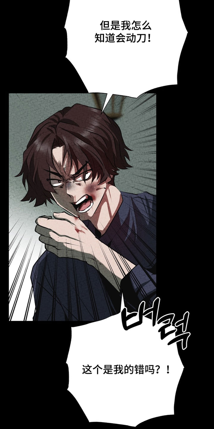 落饵之日漫画,第27章：你会帮忙吧2图