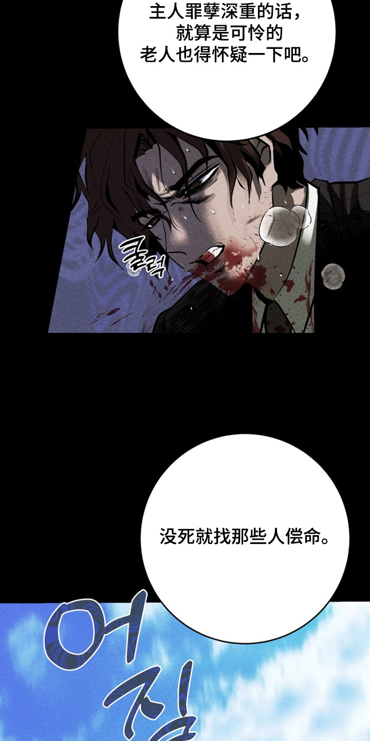 落饵之日漫画结局漫画,第24章：无耻又愚蠢5图