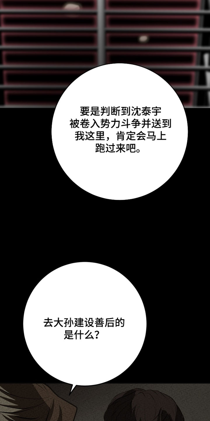 落饵之日漫画结局漫画,第29章：别有心思1图
