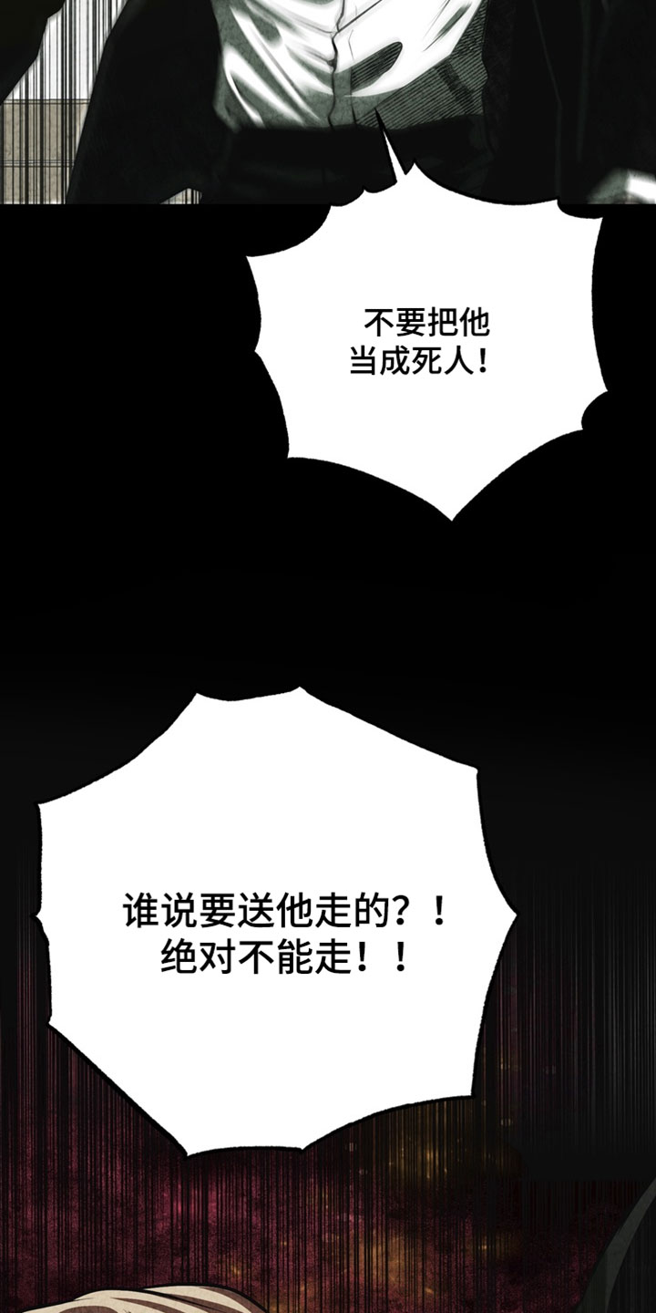 落饵之日漫画,第26章：不要走1图