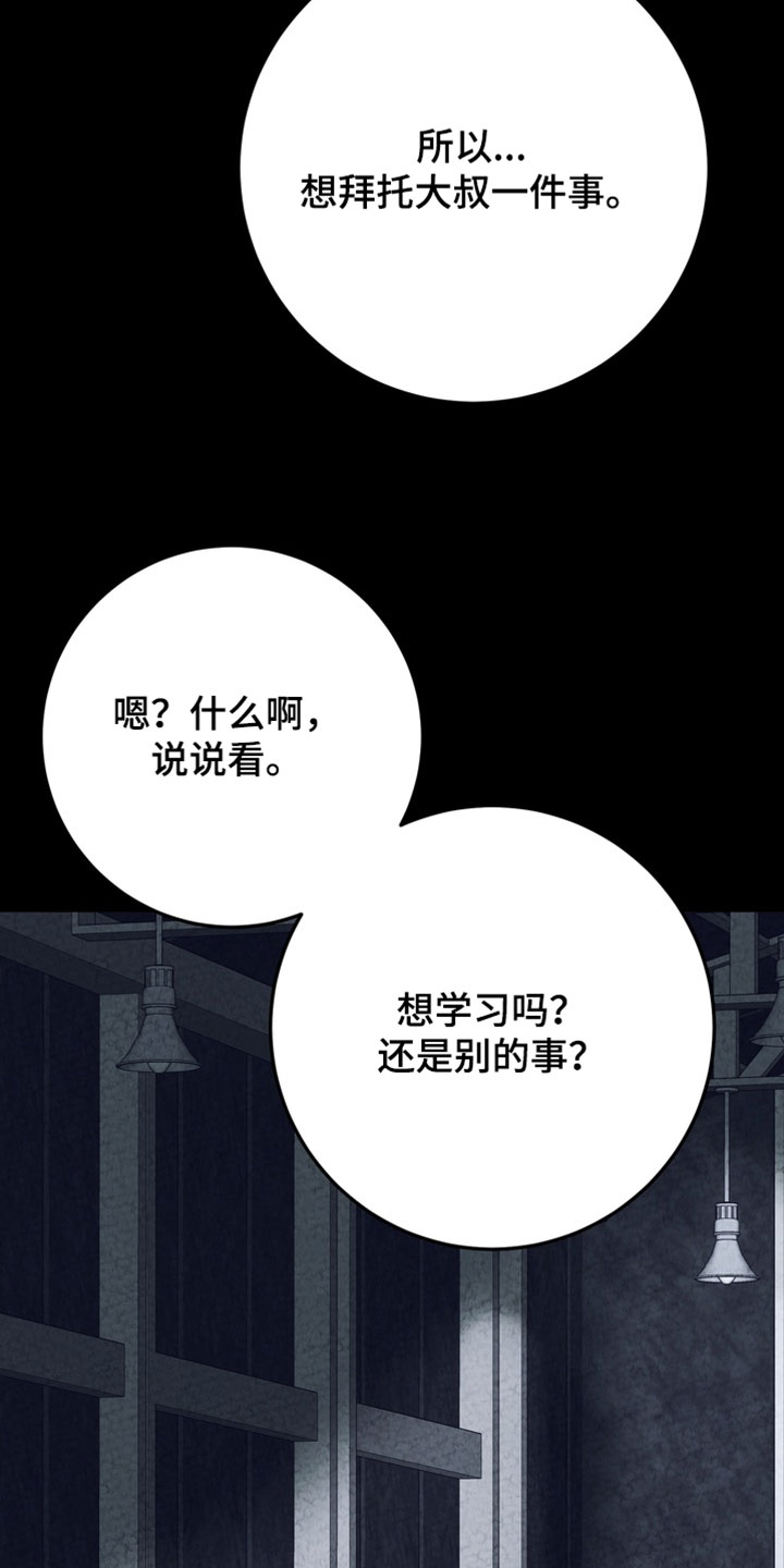 落饵之日漫画,第27章：你会帮忙吧5图