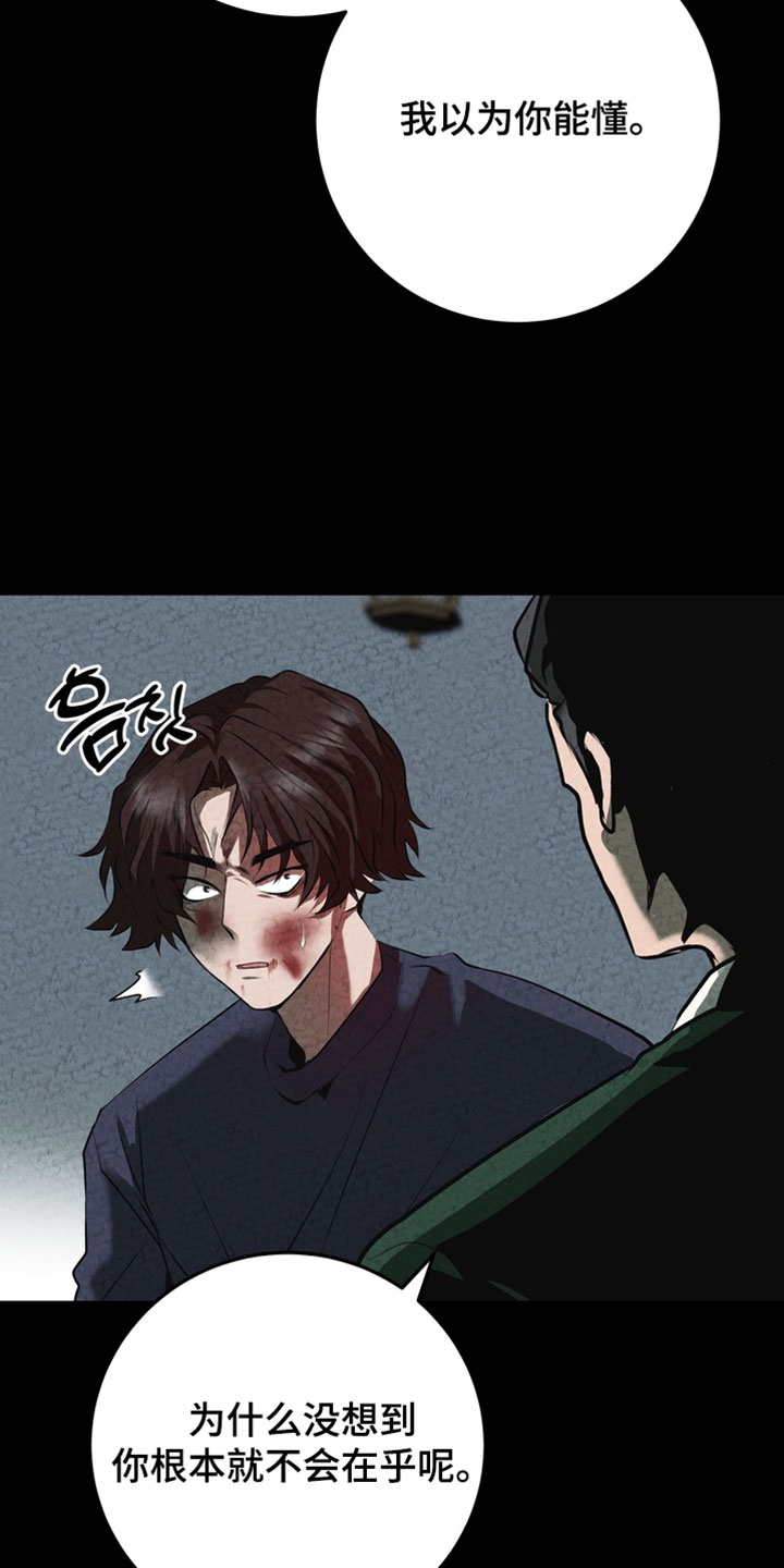 落饵之日漫画,第27章：你会帮忙吧5图