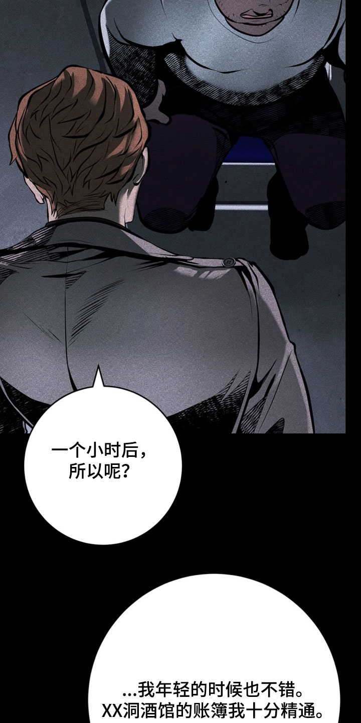 落饵之日漫画,第24章：无耻又愚蠢5图