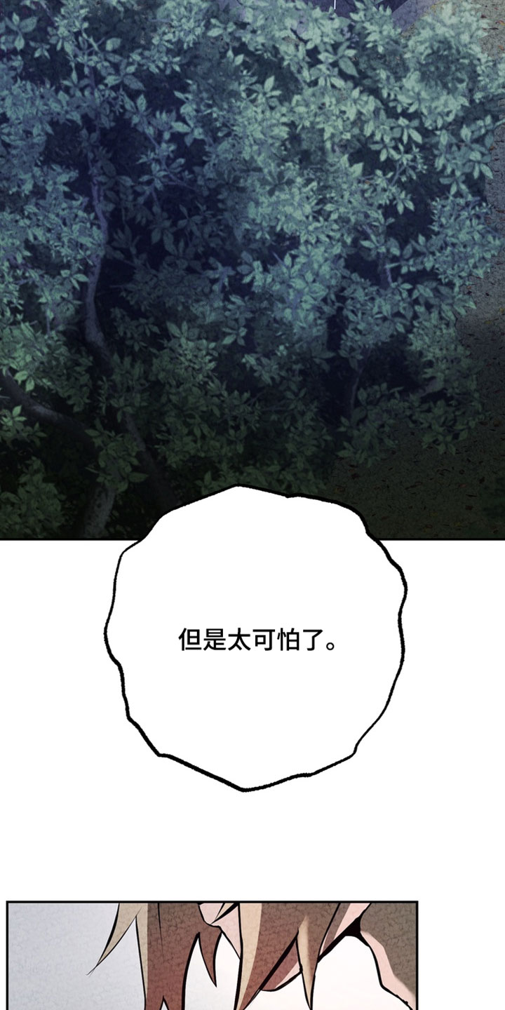 落饵之日漫画结局漫画,第33章：我没有忘记过1图