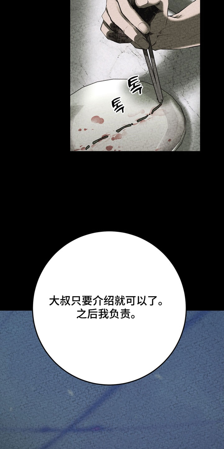 落饵之日漫画,第27章：你会帮忙吧2图