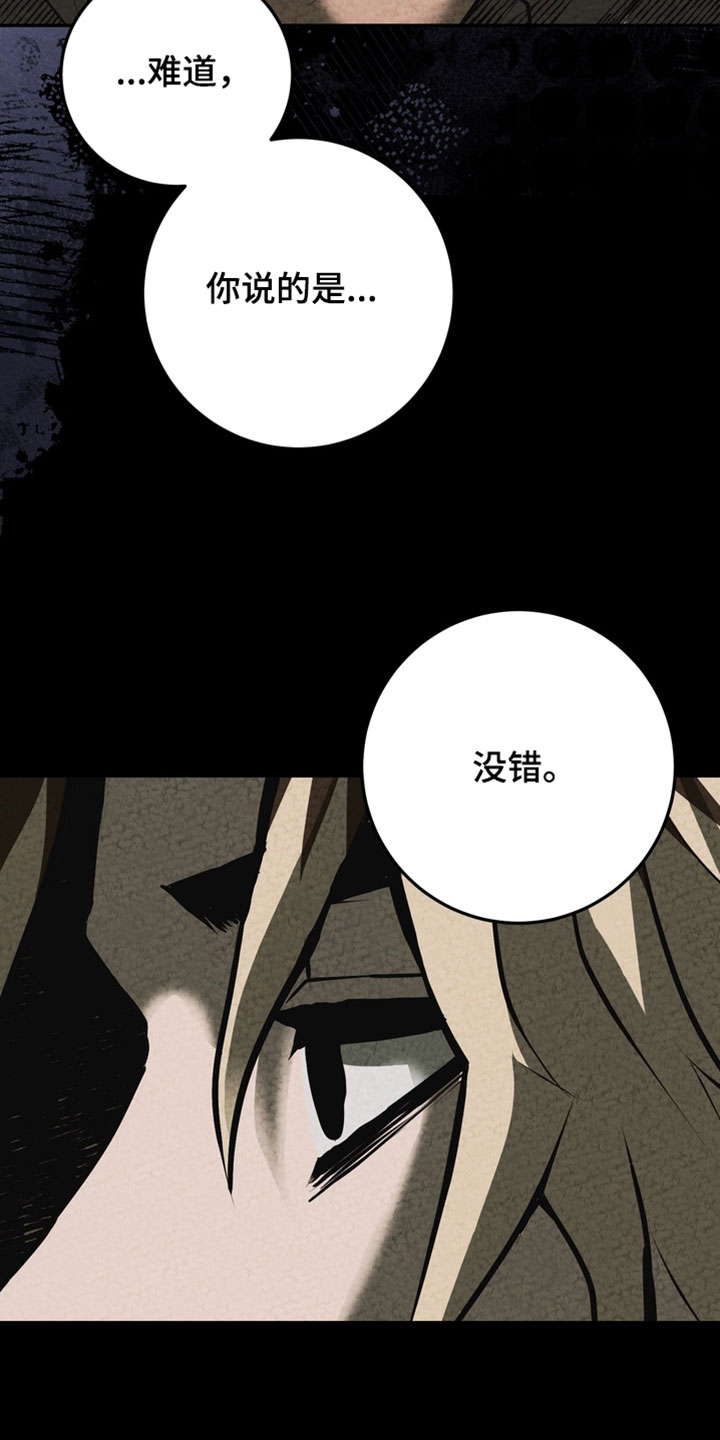 落饵之日漫画,第27章：你会帮忙吧4图