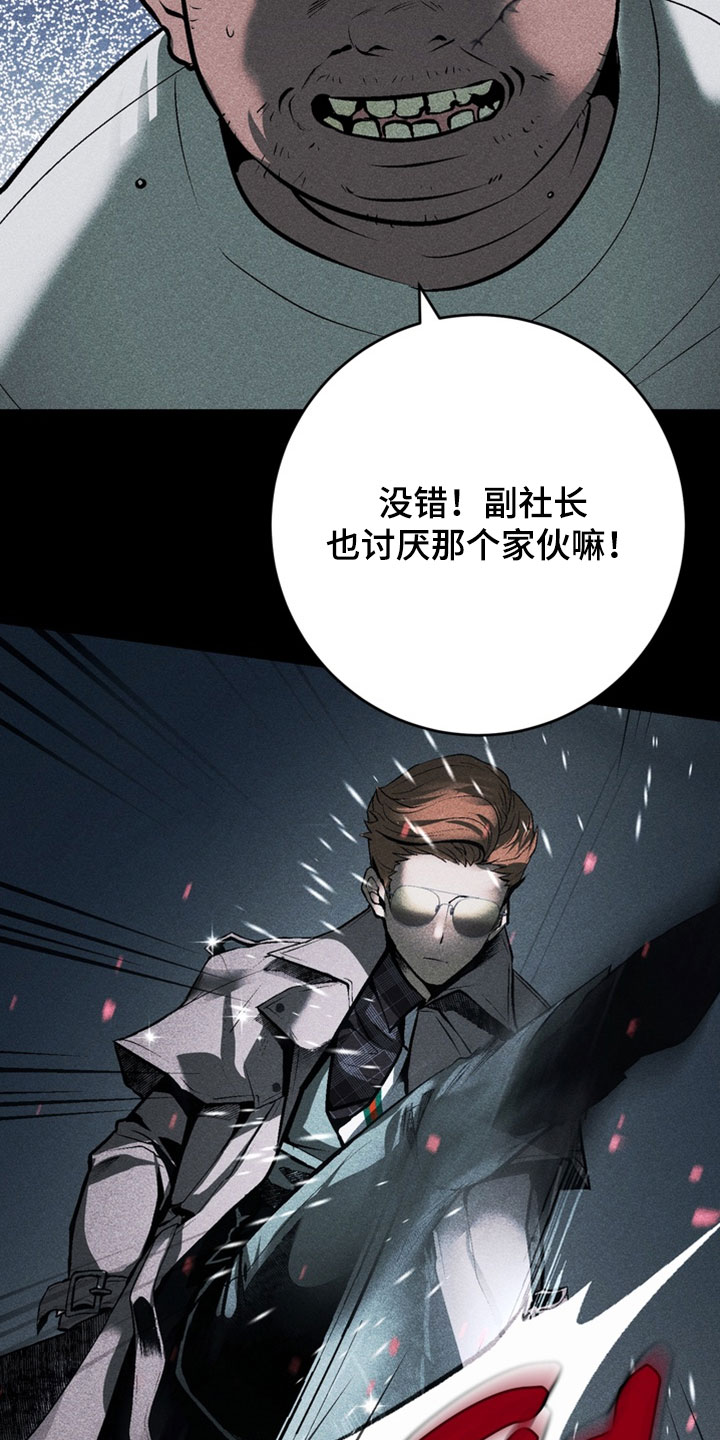 落饵之日漫画结局漫画,第24章：无耻又愚蠢3图