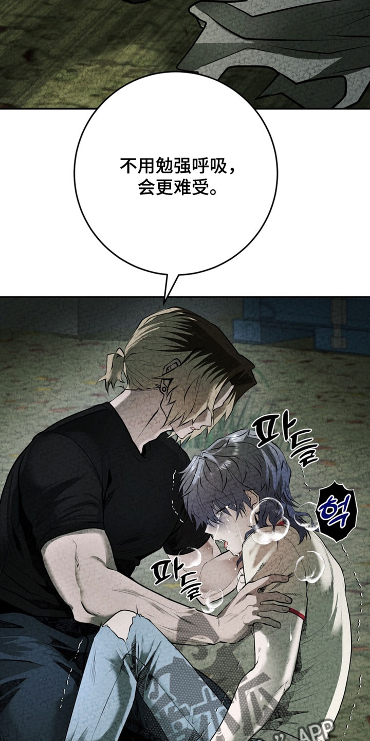 落饵之日漫画,第32章：回答我4图