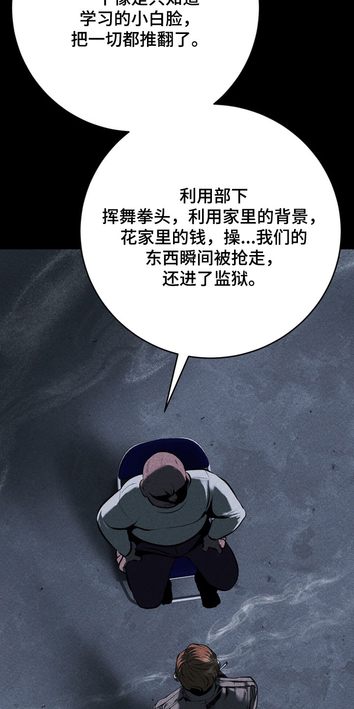 落饵之日漫画结局漫画,第24章：无耻又愚蠢2图