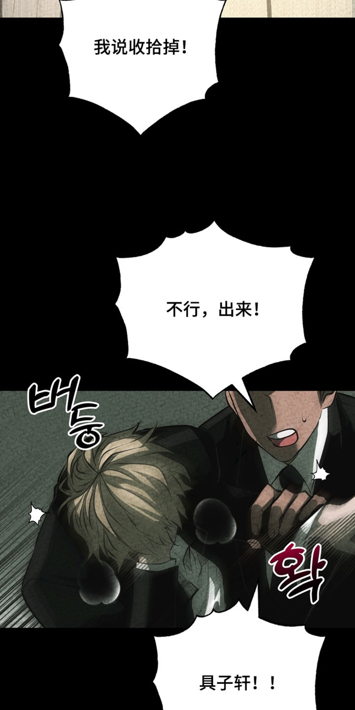 落饵之日漫画,第26章：不要走4图