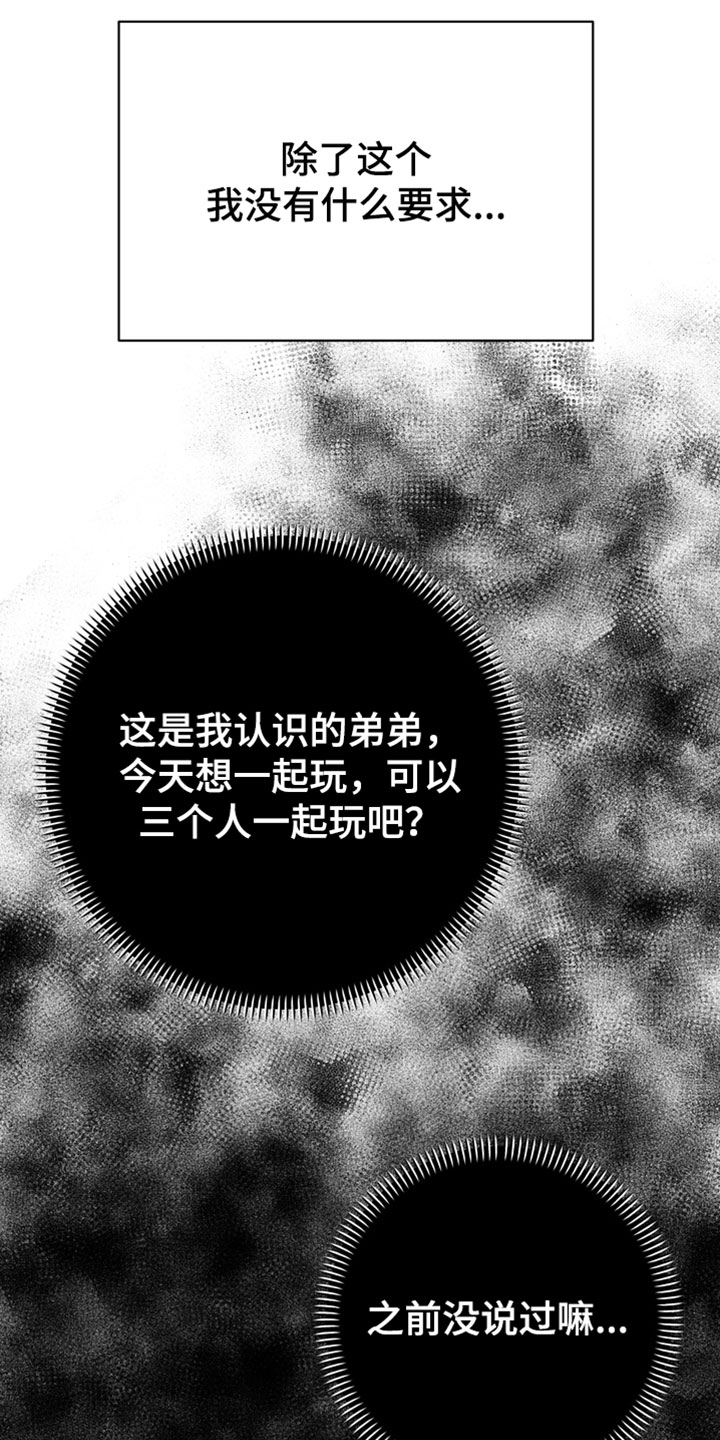 落饵之日漫画,第30章：我不能没有哥1图