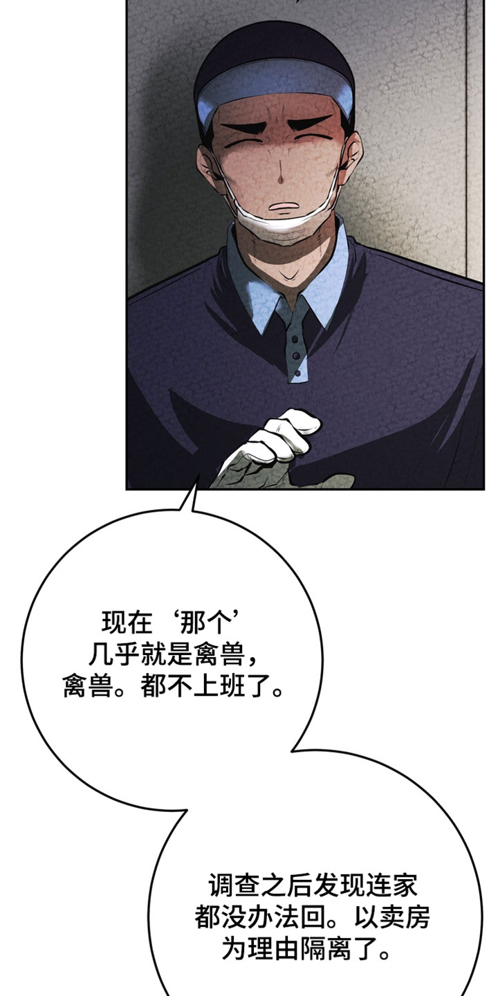 落饵之日漫画结局漫画,第31章：有血腥味4图