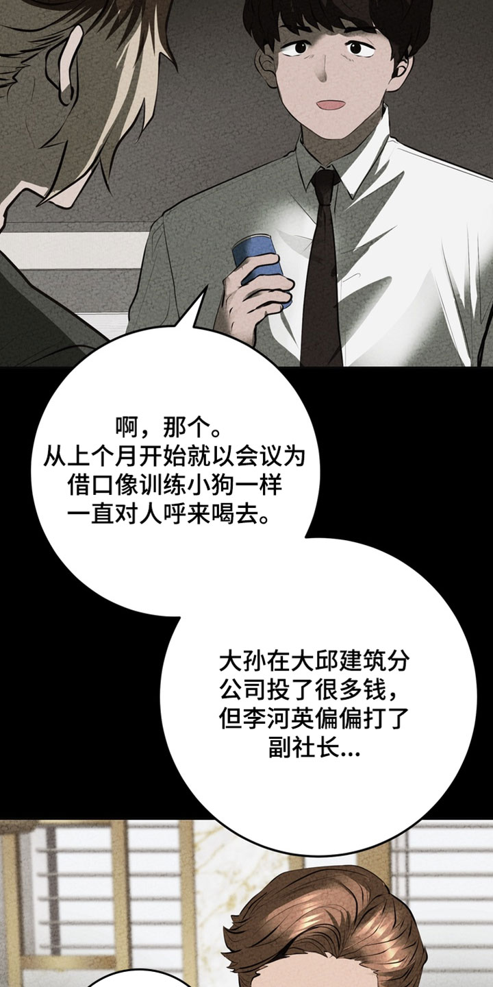 落饵之日漫画结局漫画,第29章：别有心思2图