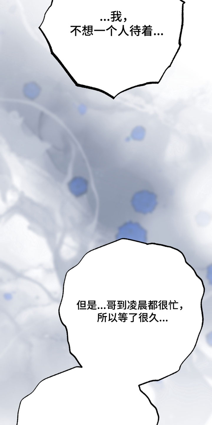 落饵之日漫画结局漫画,第33章：我没有忘记过4图
