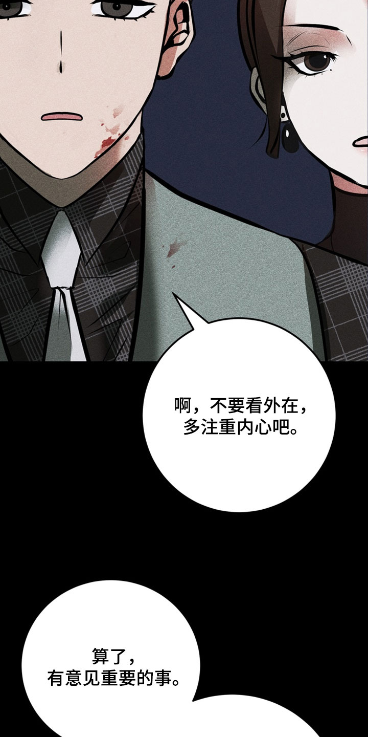 落饵之日漫画结局漫画,第25章：我会好好工作5图