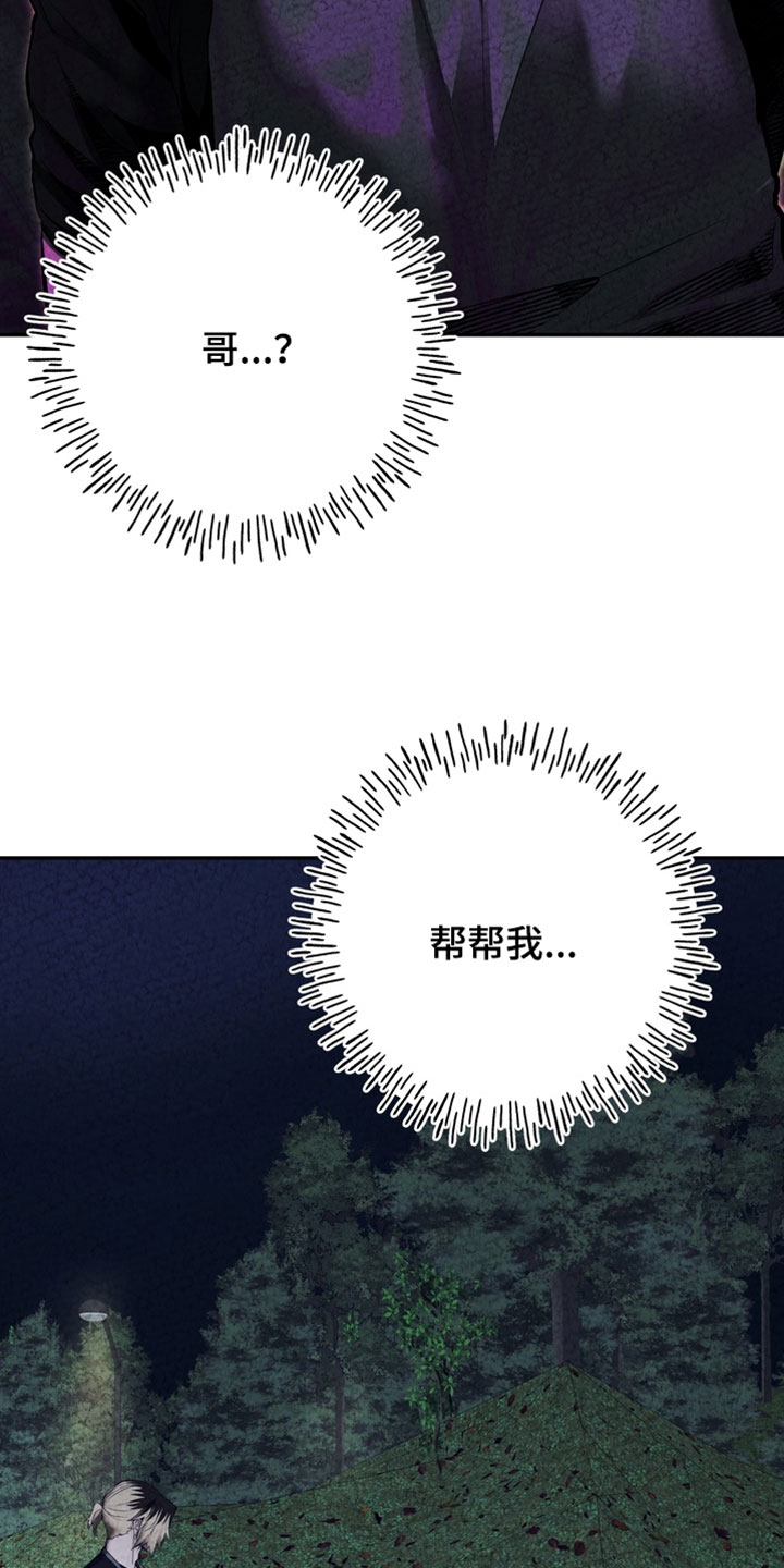 落饵之日漫画更新时间漫画,第32章：回答我4图