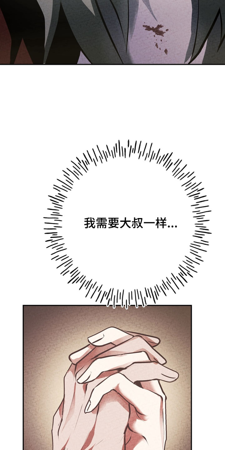 落饵之日漫画更新时间漫画,第31章：有血腥味5图
