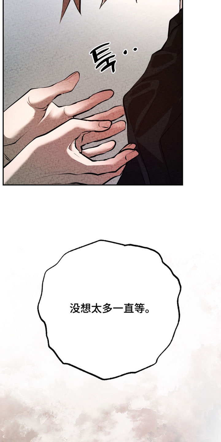 落饵之日漫画结局漫画,第33章：我没有忘记过2图