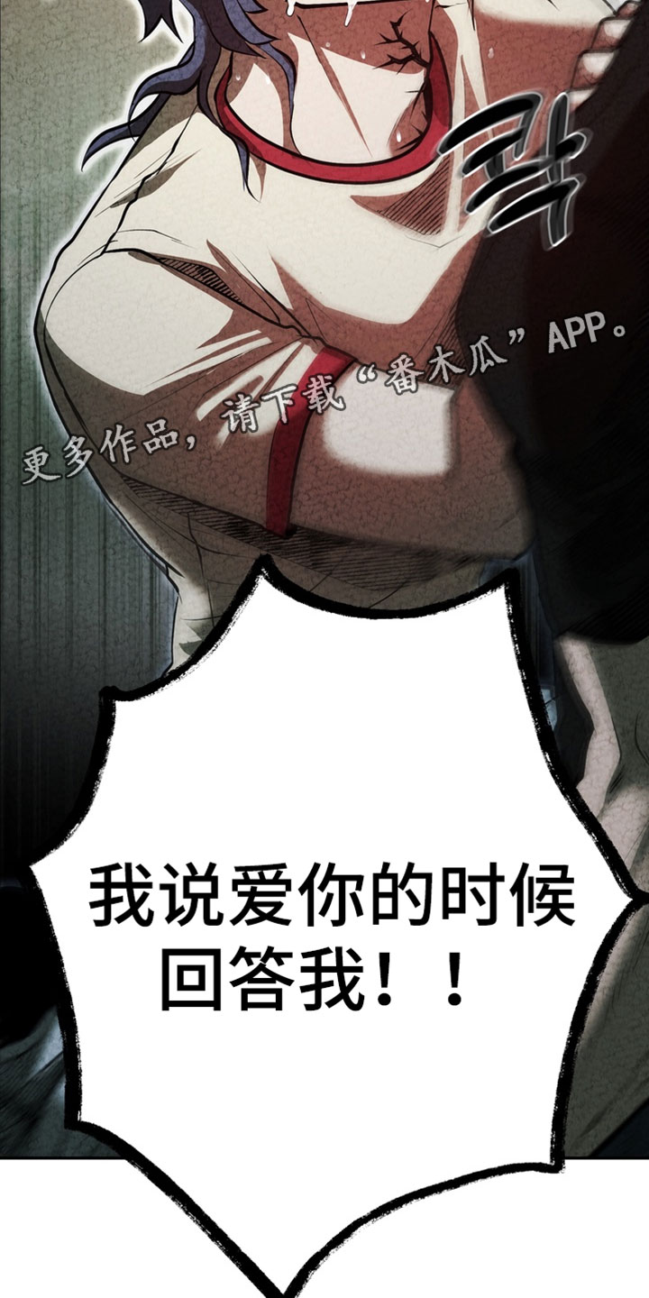 落饵之日漫画,第32章：回答我5图
