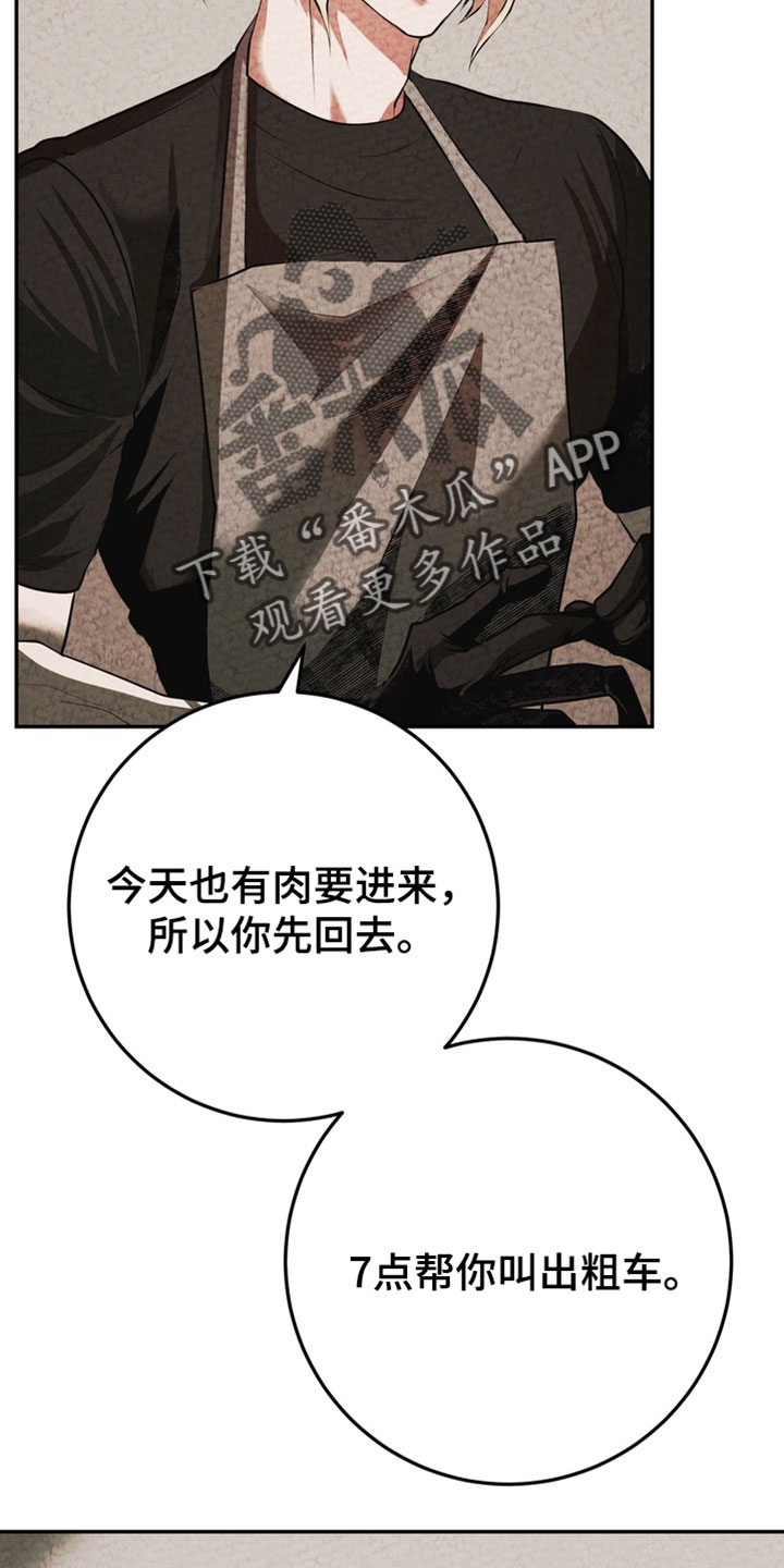 落饵之日漫画,第30章：我不能没有哥1图