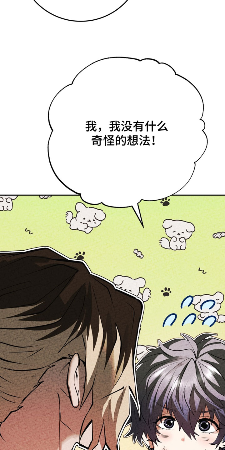 落饵之日漫画,第30章：我不能没有哥4图