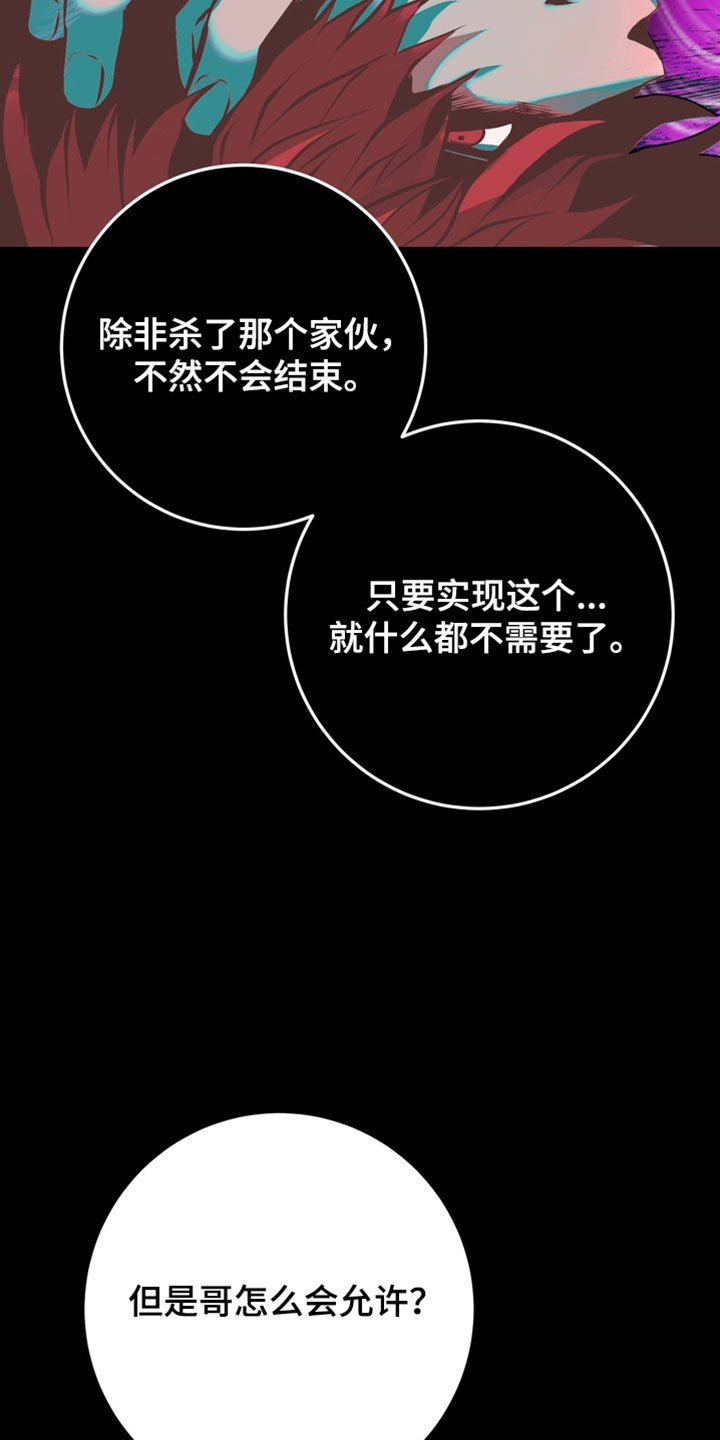 落饵之日漫画更新时间漫画,第28章：我想报仇5图