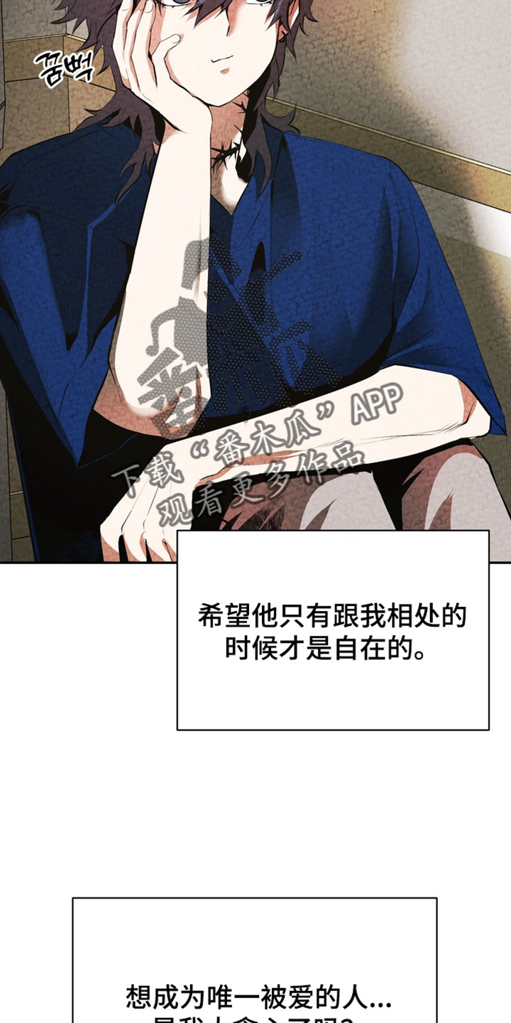 落饵之日漫画,第30章：我不能没有哥4图