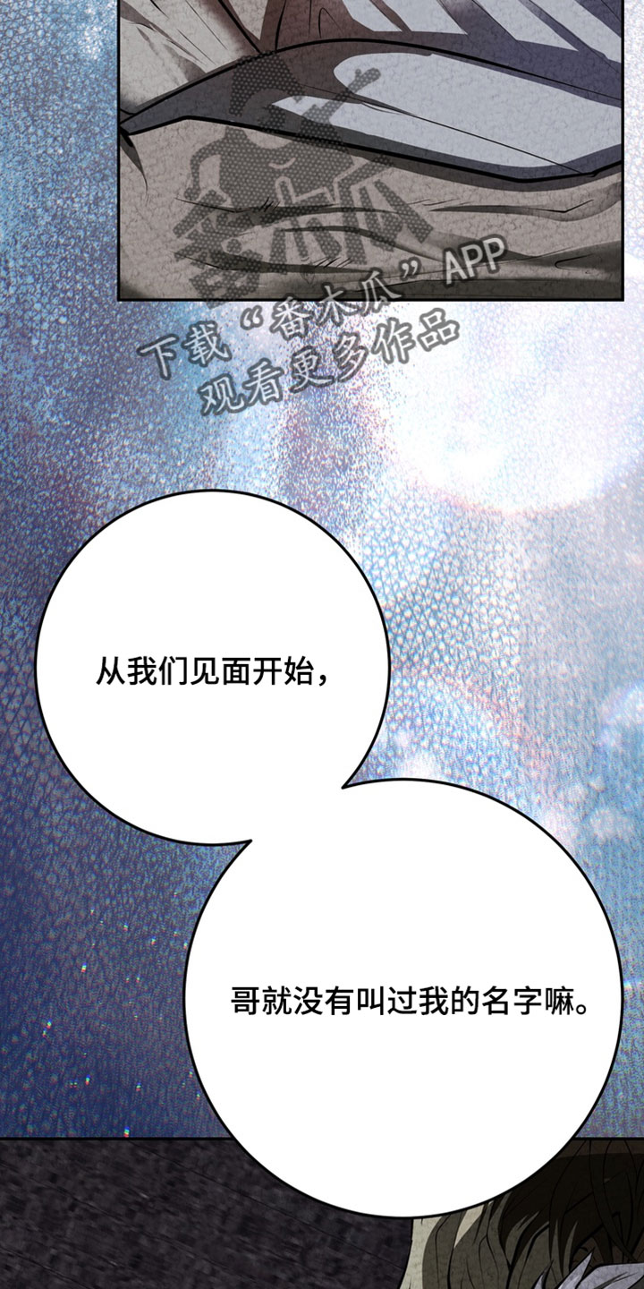 落饵之日漫画,第33章：我没有忘记过3图