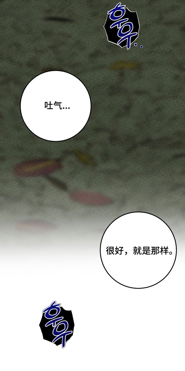 落饵之日漫画,第32章：回答我3图