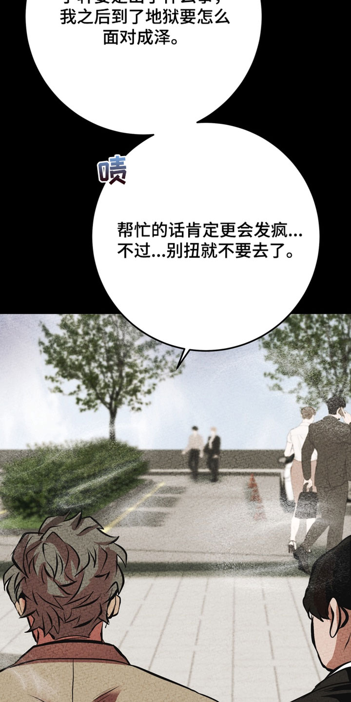 落饵之日漫画更新时间漫画,第28章：我想报仇4图