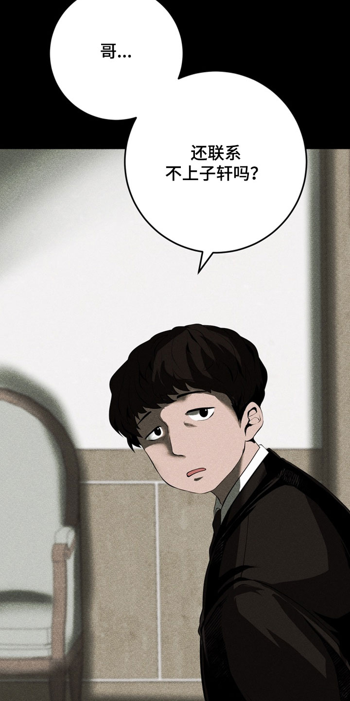 落饵之日漫画结局漫画,第25章：我会好好工作2图